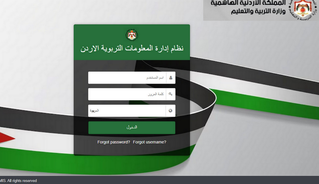 علامات الطلاب في الأردن 2024 عبر منصة اوبن ايمس