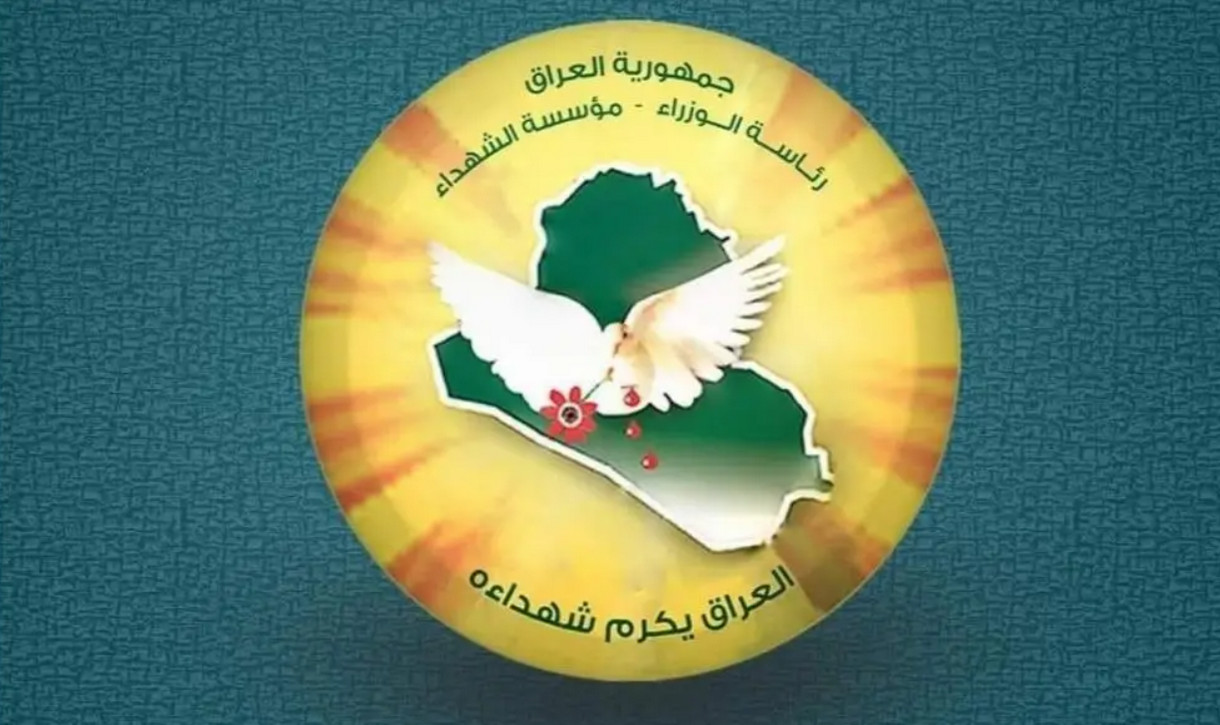 المنحة العقارية للشهداء 2024 العراق