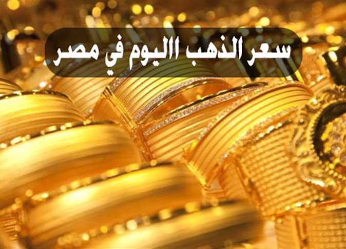 سعر الذهب اليوم الأربعاء 3 يناير 2024 في أولى تعاملاته…. وتوقع ارتفاع عيار 21