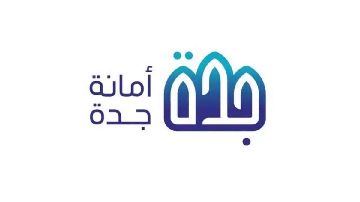 تعرف على خطوات ورابط الاستعلام عن تعويضات هدد جدة 1445 من خلال رقم الطلب