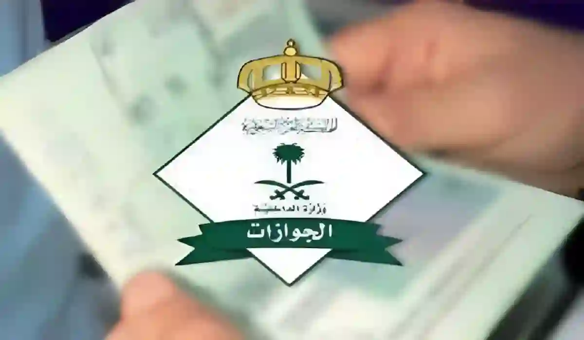 الغاء تأشيرة خروج نهائي للمرافقين