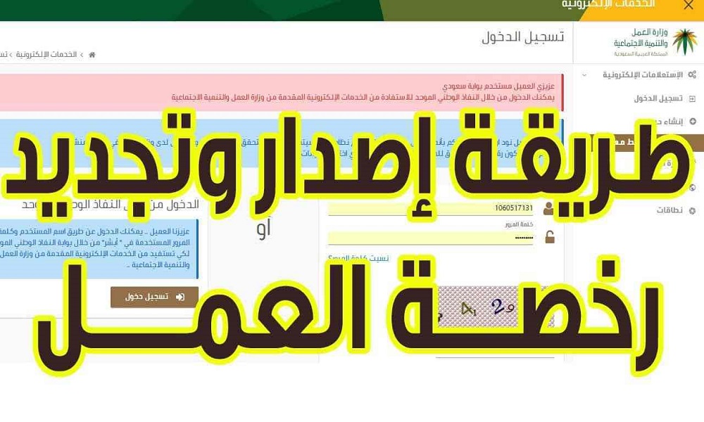 طريقة تجديد تصاريح العمل للسعوديين وغير السعوديين إلكترونيا عبر منصة قوى