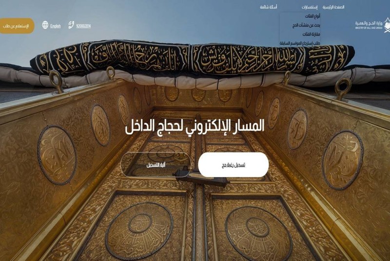 خطوات استخراج تصريح الحج 1445