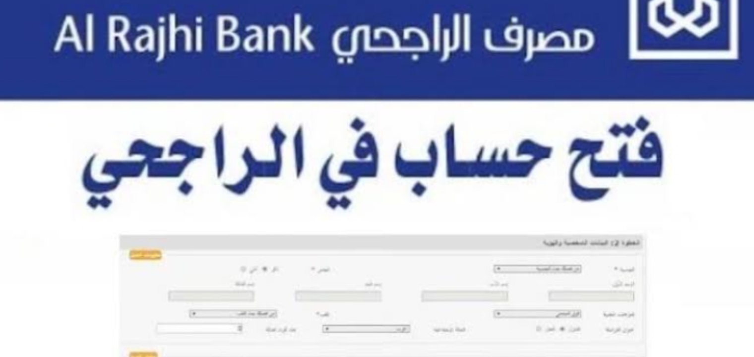 طريقة فتح حساب الراجحي للمقيمين