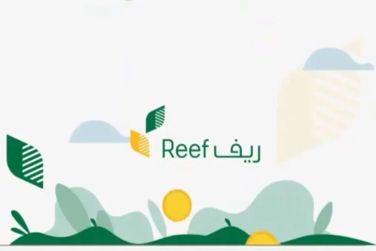 "بوابة الريف" توضح طريقة النسجيل في مبادرة دعم ريف للأسر المنتجة reef.gov.sa في المملكة العربية السعودية
