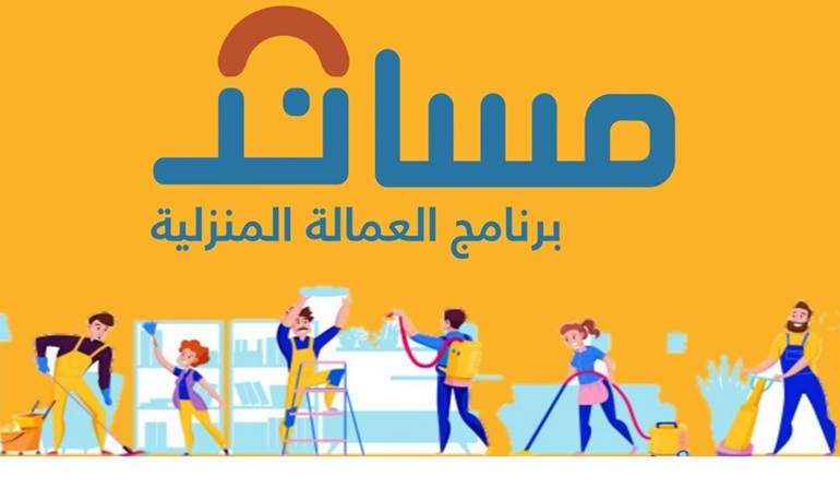 الطريقة الصحيحة لنقل كفالة العامل إلى صاحب العمل الجديد عبر منصة مساند