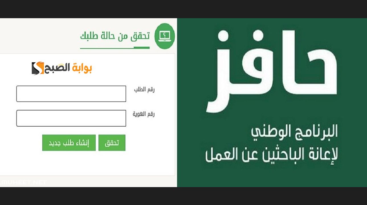 طريقة التسجيل في برنامج حافز 1445 والشروط الواجب توافرها