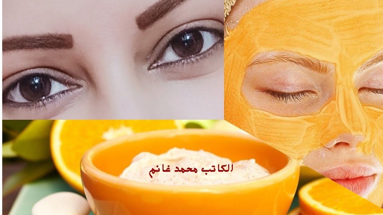 في موسمه الآن.. طريقة عمل قناع قشر البرتقال لتبييض البشرة ومحو البقع الداكنة عنها تفتيح ٣ درجات من أول استخدام "فعال ولطيف أمن على البشرة"