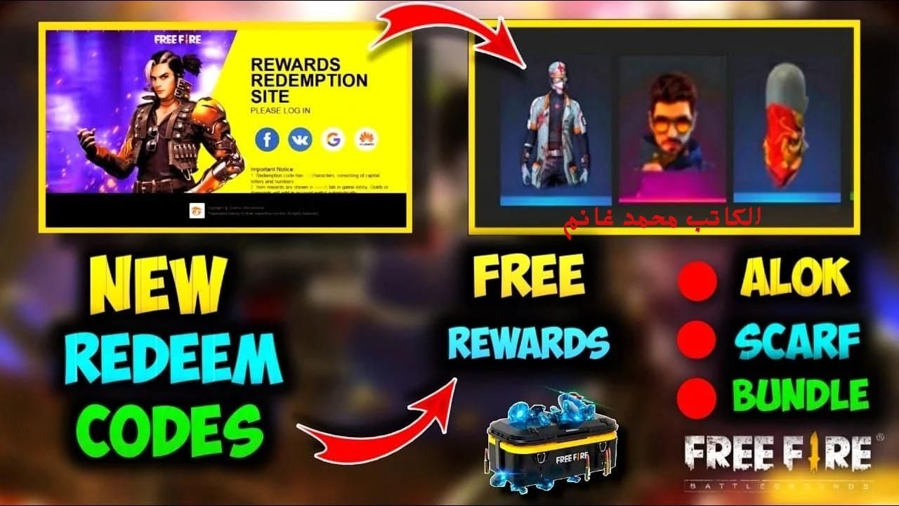 "اشحنها بسرعة" أحدث أكواد لعبة FREE FIRE 2024 فري فاير 2024 شغالة جديد وحصري وطريقة شحن الجواهر عن طريق ال ID