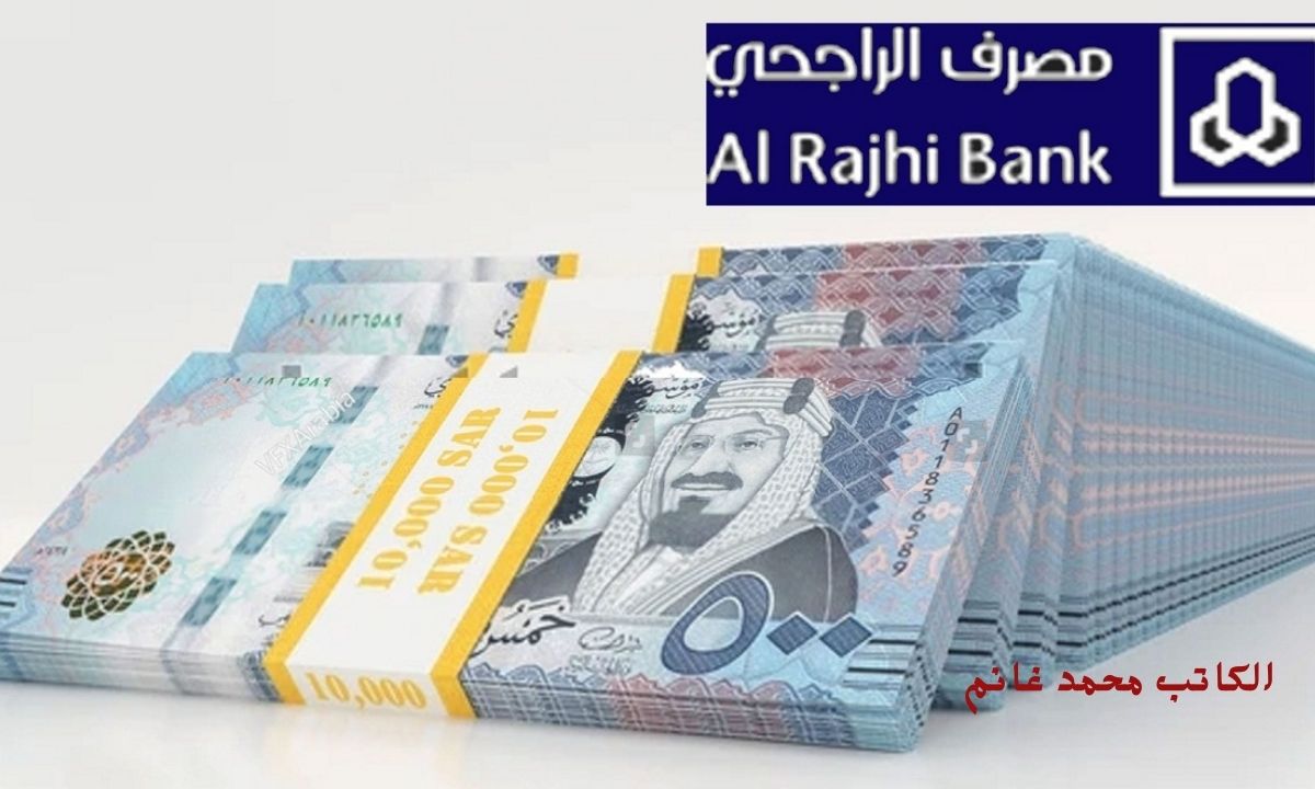 تمويل بدون كفيل حتي 42 ألف ريال سعودي .. تمويل ميسر من بنك الراجحي 1445 بقسط شهري 400 ريال سعودي مع سداد لمدة 5 سنوات