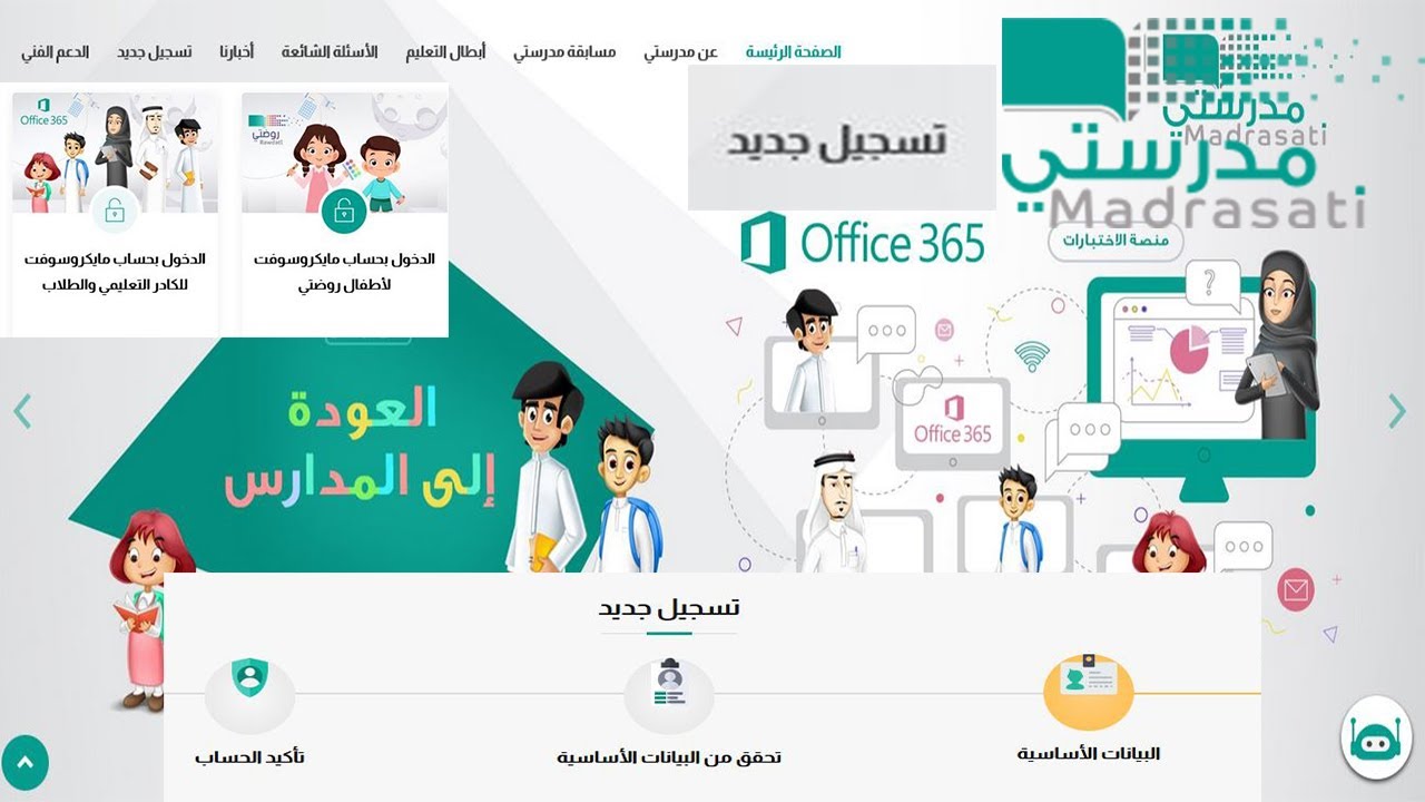 منصة مدرستي تسجيل الدخول للطالب الرابط المُباشر 1445