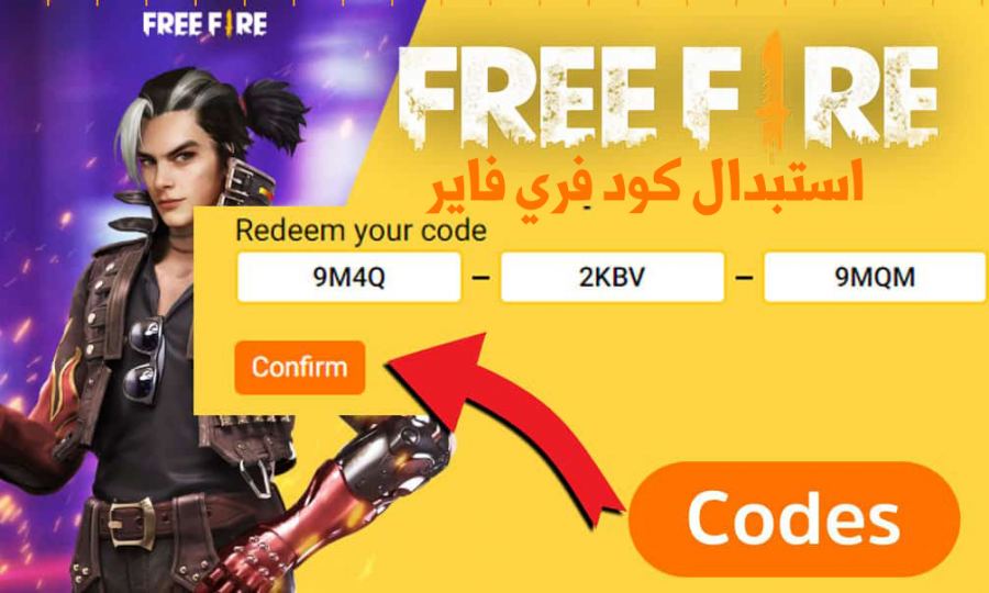 أحدث اكواد فري فاير 2024