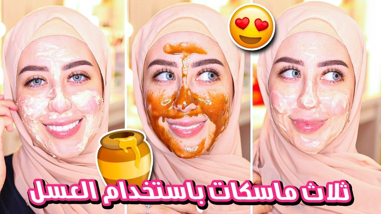 وصفات لتفتيح البشرة بالعسل