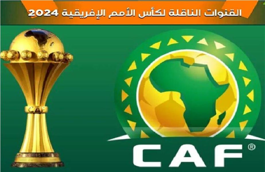 "شوفها ببلاش" قناة مفتوحة تنقل مباراة كوت ديفوار وغينيا بيساو والحفل الافتتاحي لأمم افريقيا