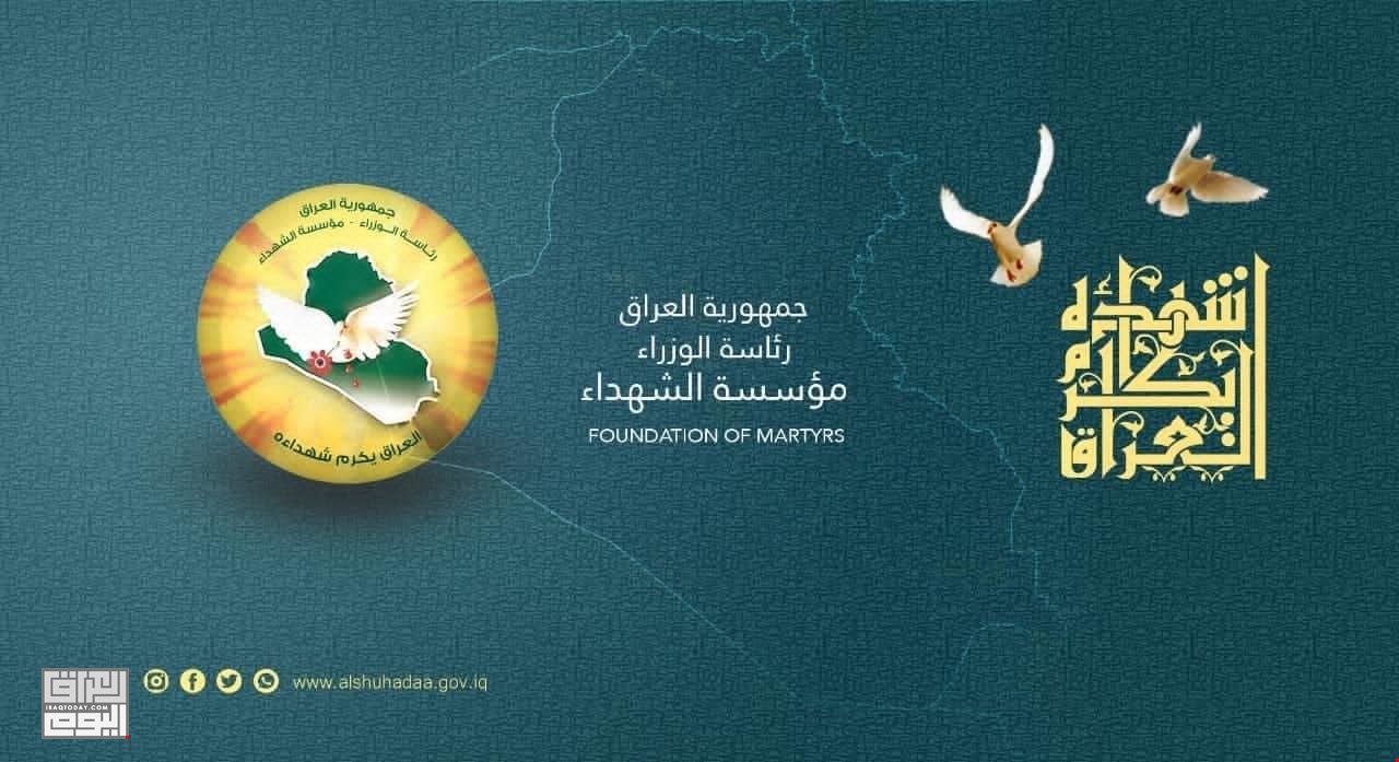 المنحة العقارية للشهداء 2024 العراق