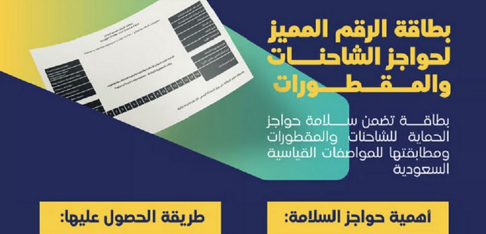 رسالة هامة من هيئة النقل بشأن حواجز الشاحنات والسلامة الطريق