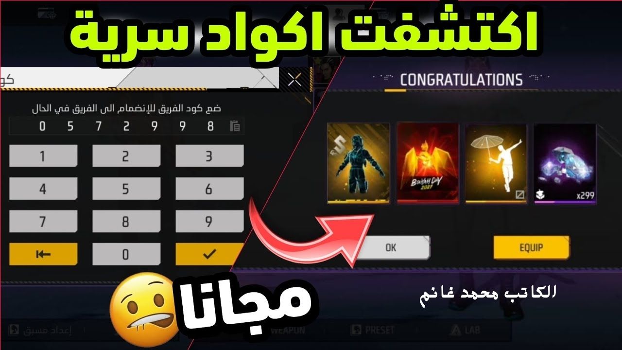 جديدة بتاريخ اليوم .... أكواد شحن FREE FIRE 2024 فري فاير 2024 "شغالة وحصرية أدخل قبل الصلاحية"