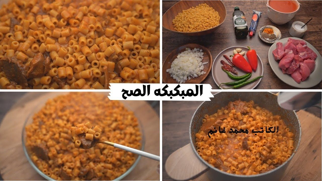 بخلطة مميزة ملهاش وصف.. الطريقه الصح للمبكبكه الليبيه على أصولها أكلة الحلة الواحدة وصفة رهيبة "هتدفيكي في عز البرد