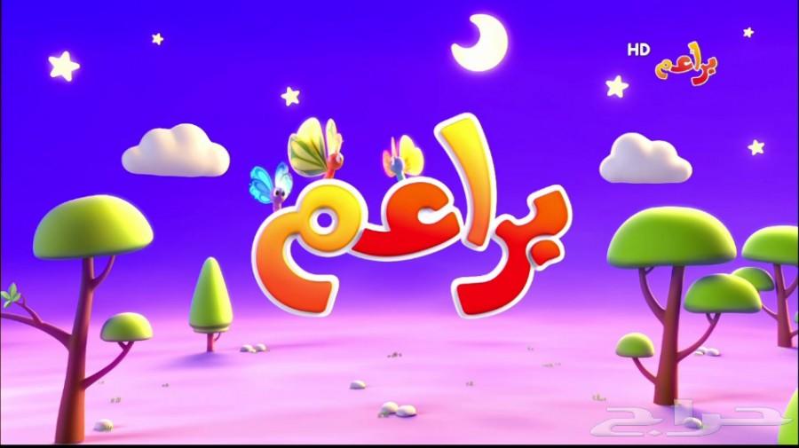 تردد قناة براعم الأطفال 2024