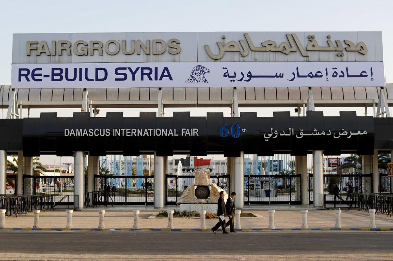 سحب يانصيب معرض دمشق الدولي 2024