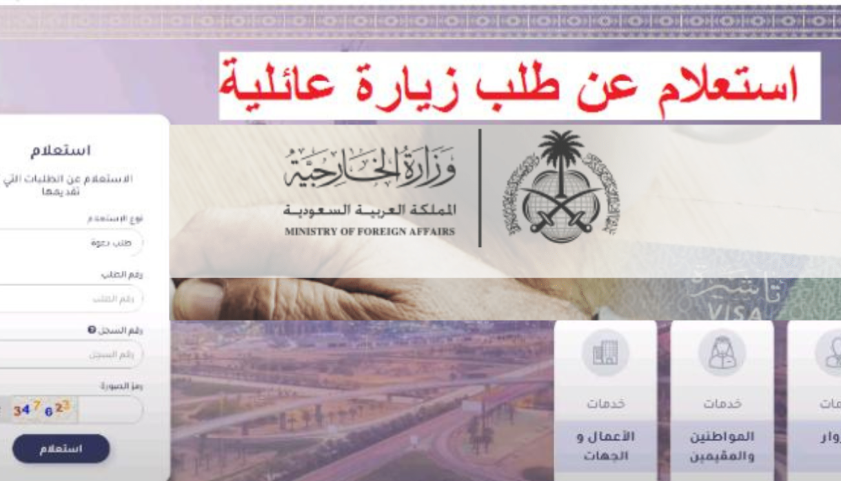 تقديم طلب زيارة عائلية