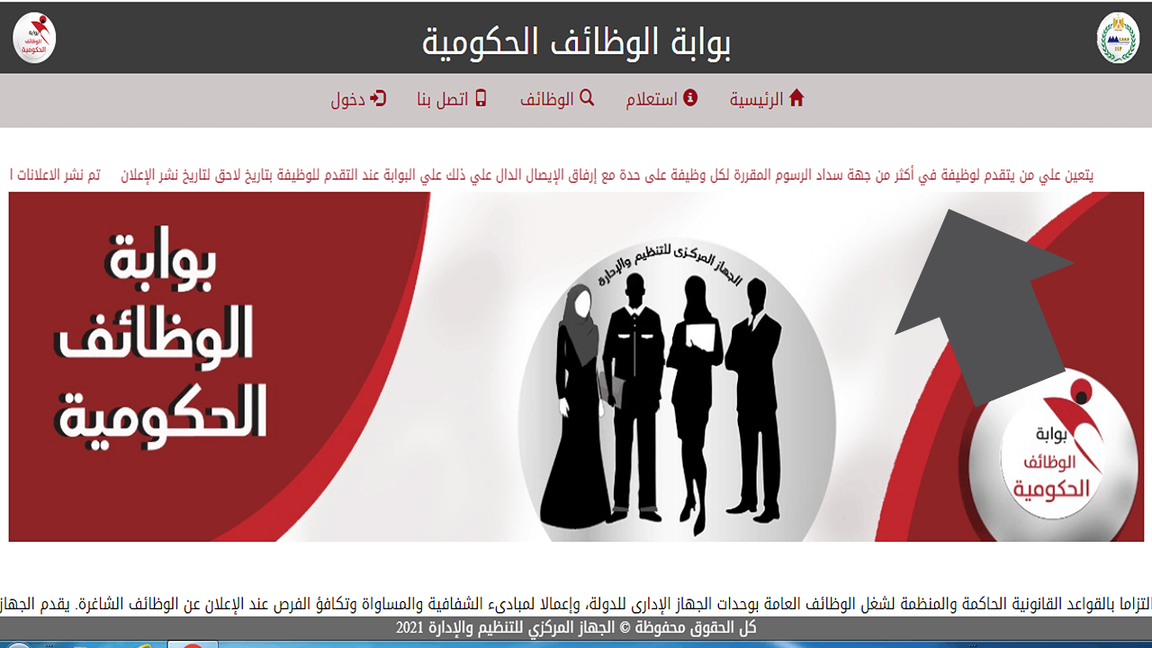 بوابة الوظائف الحكومية