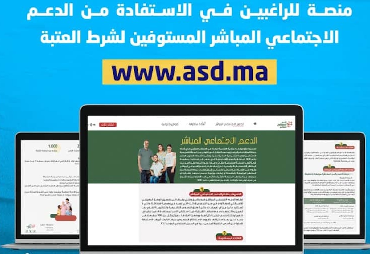التسجيل في الدعم الاجتماعي المباشر asd.ma