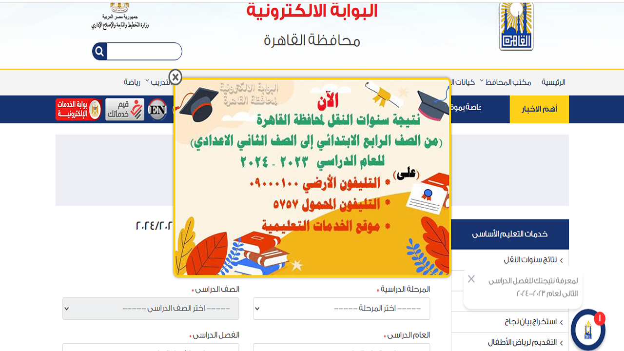 بوابة التعليم الأساسي