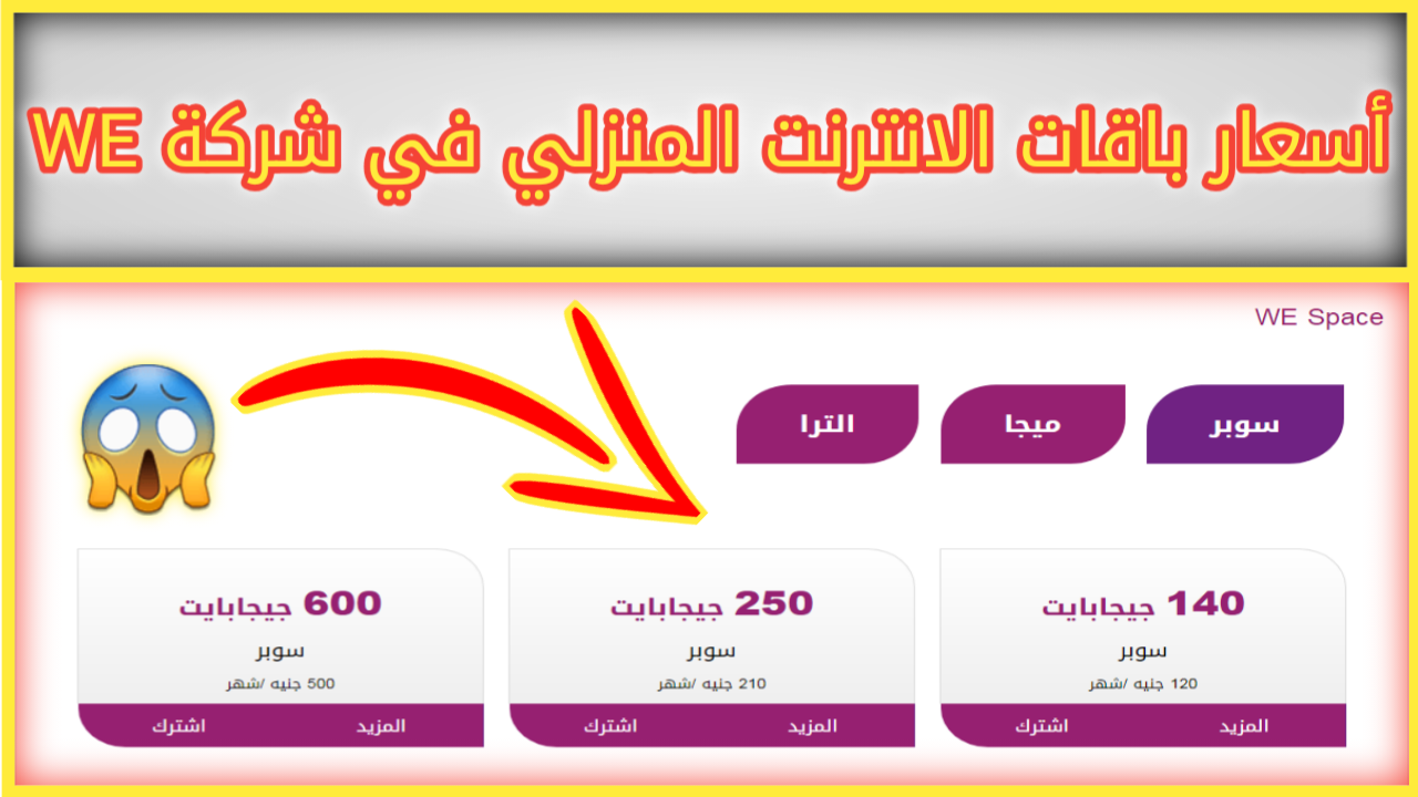 زيادة أسعار الإنترنت الأرضي