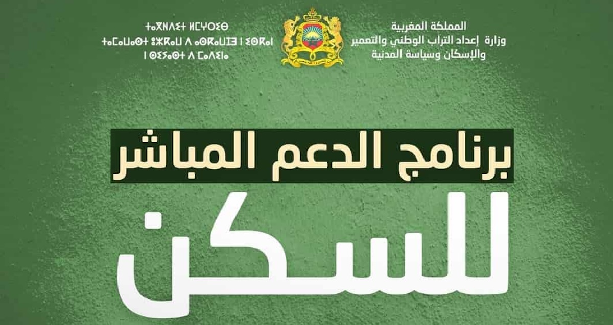 التسجيل في الدعم المباشر للسكن 2024