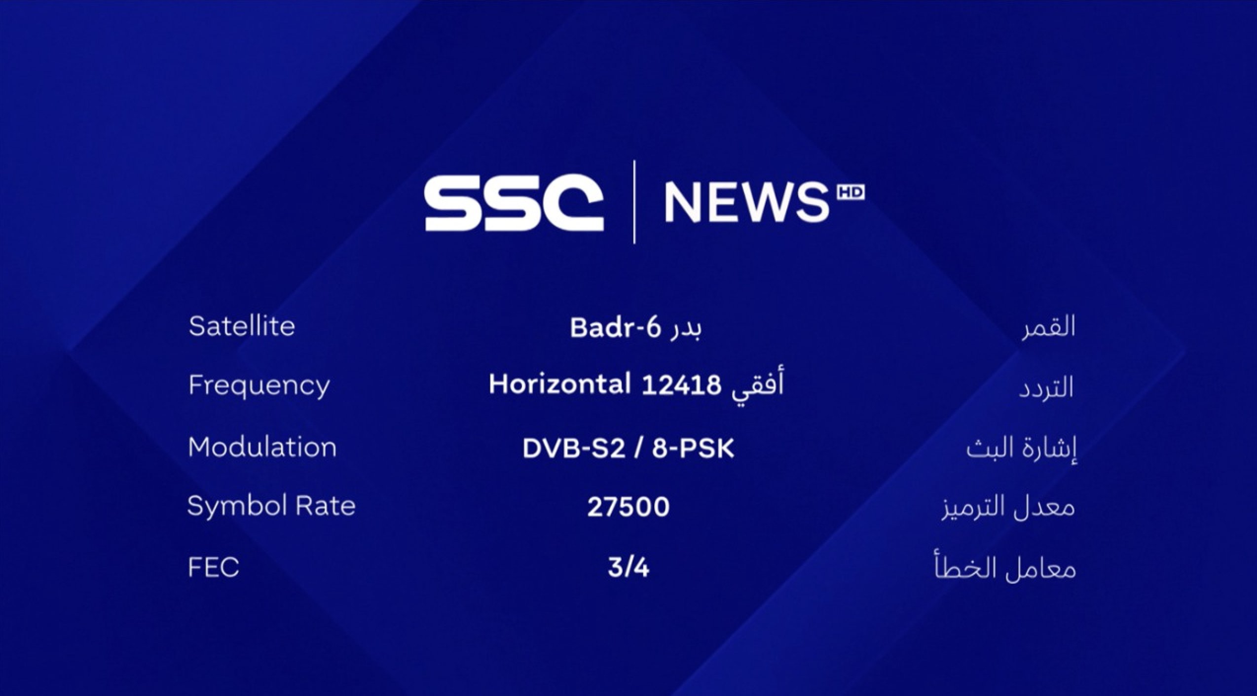 تردد قناة ssc المجانية علي النايل سات والعرب سات 2024 وخطوات ظبط القناة