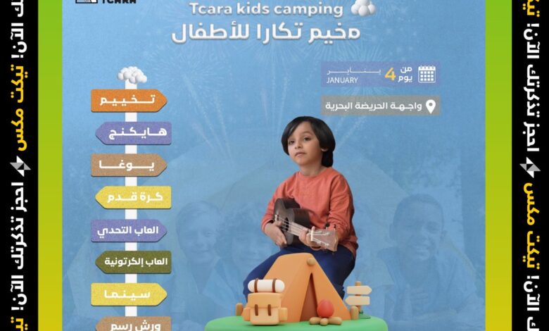 خطوات حجز تذاكر مخيم تكارا للأطفال