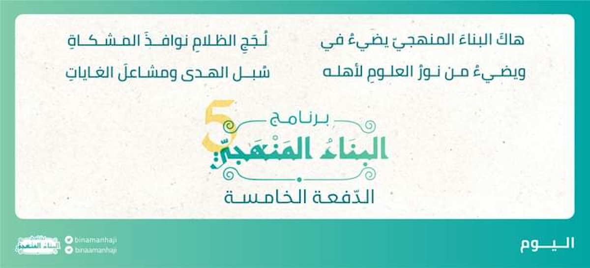 التسجيل في البناء المنهجي الدفعة الخامسة