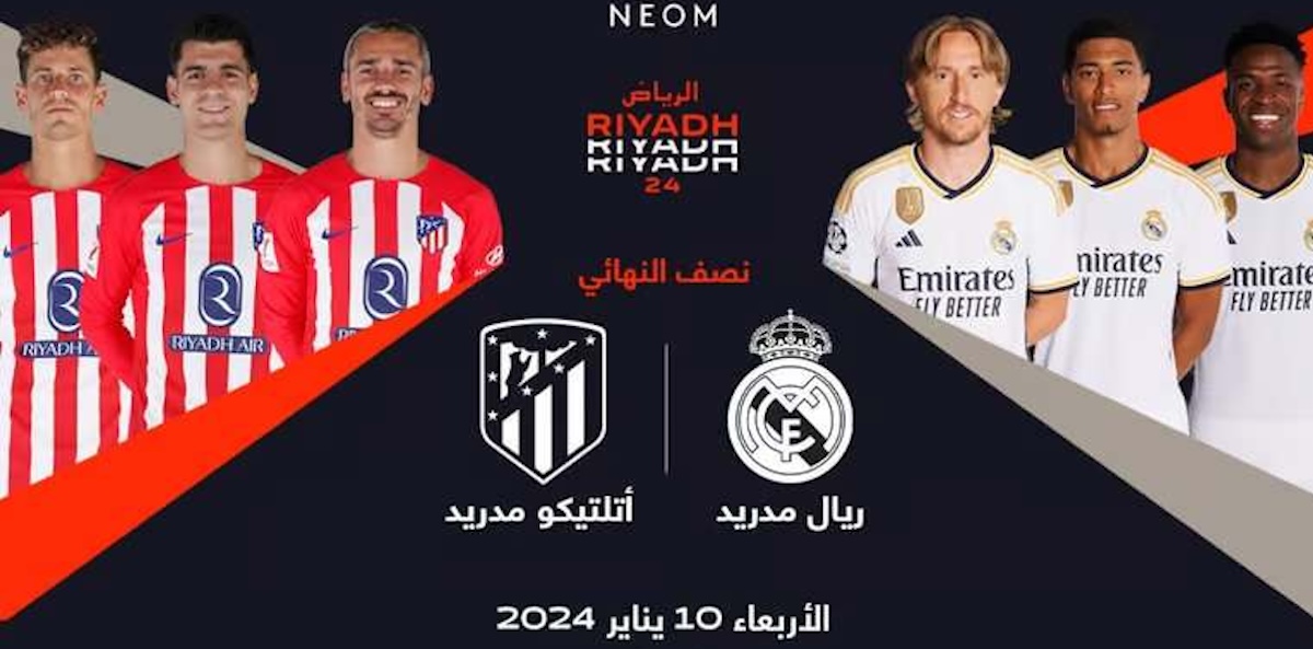القنوات الناقلة لمباراة كأس السوبر الإسباني 2024