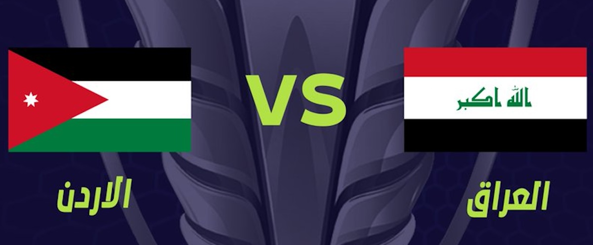 تشكيلة المنتخب الأردني ضد العراق