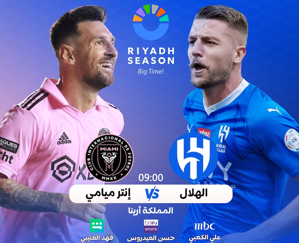 القنوات الناقلة لمباريات كأس موسم الرياض 2024