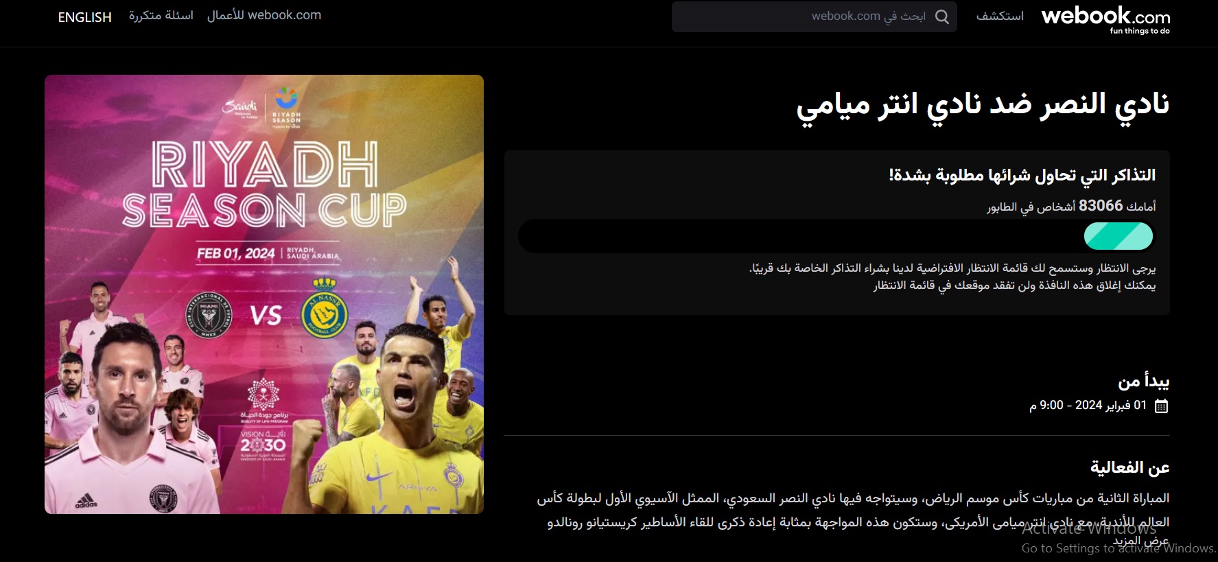 رابط تذاكر النصر وانتر ميامي