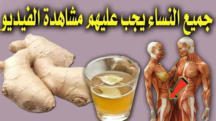 أدهن خلطة الزنجبيل وزيت الزيتون على البطن والأرداف قبل النوم والنتيجة بطن مسطح وأرداف مشدودة