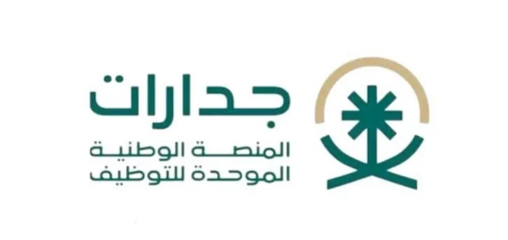 منصة جدارات
