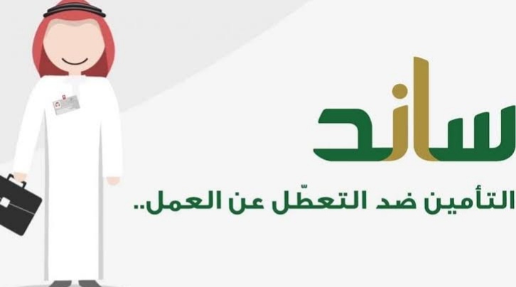 تعويض ساند