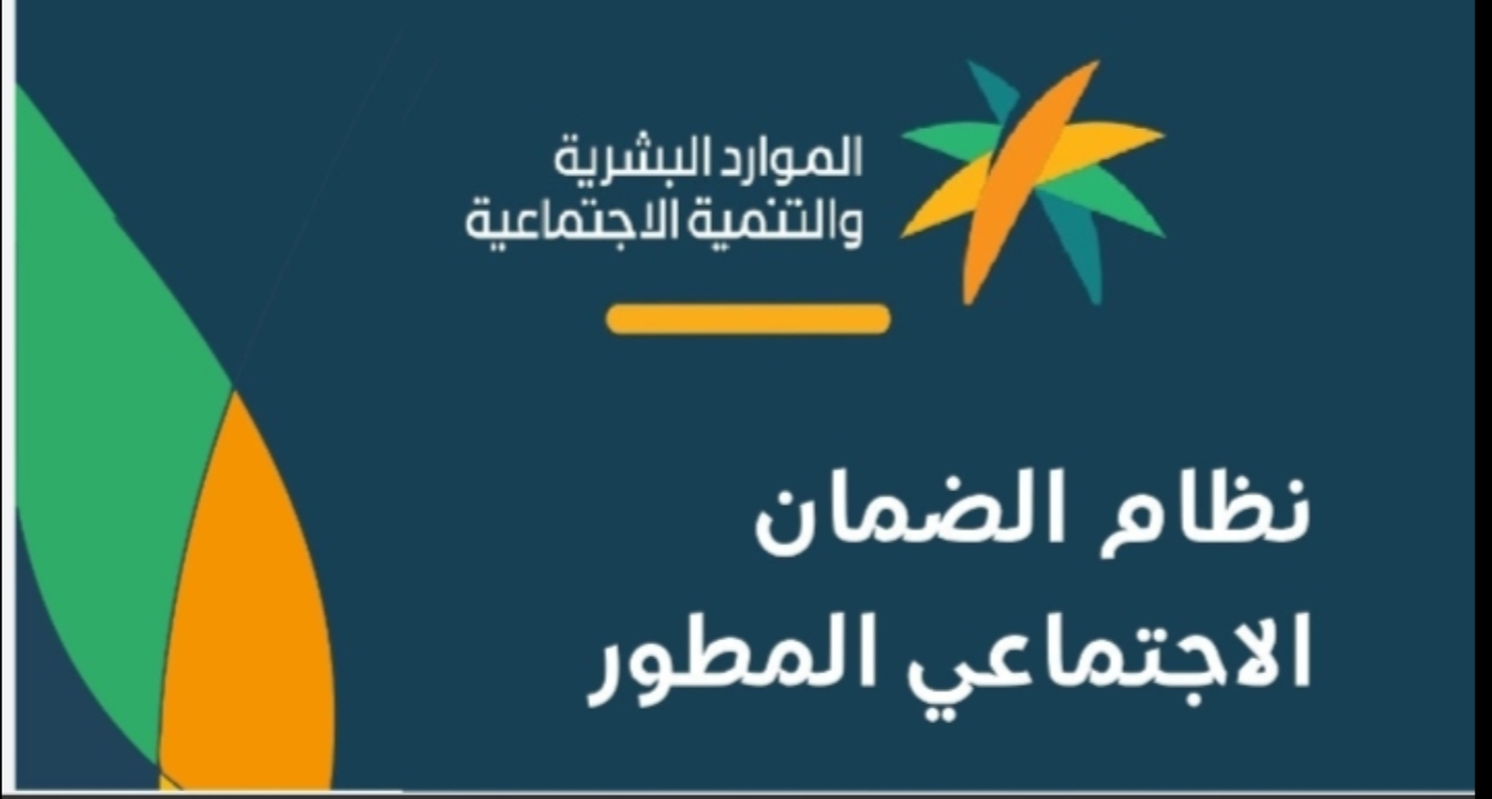 الاستبعاد من الضمان الاجتماعي المطور