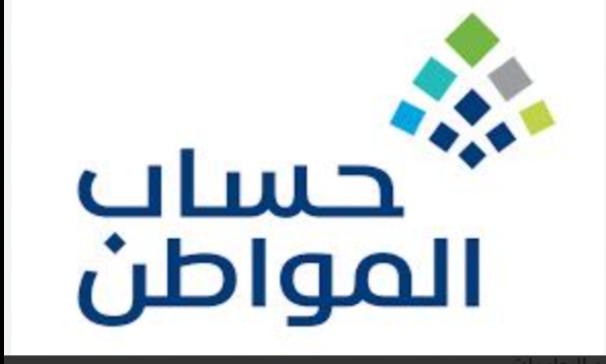 طريقة تحديث بيانات حساب المواطن