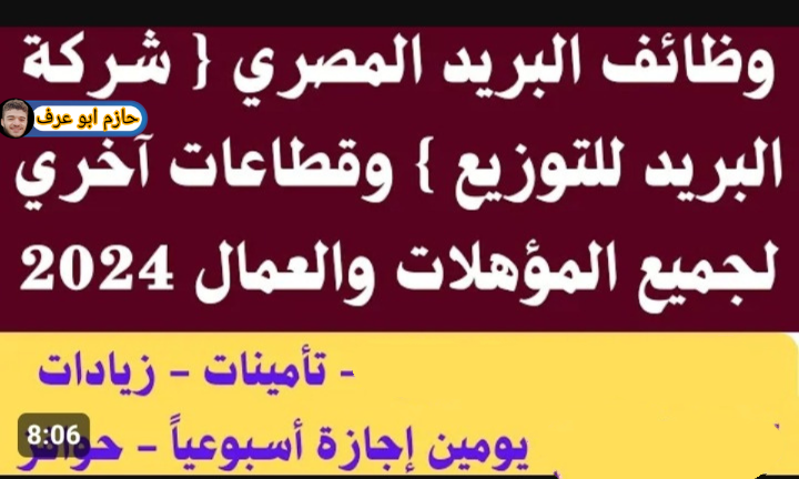 وظائف البريد المصري