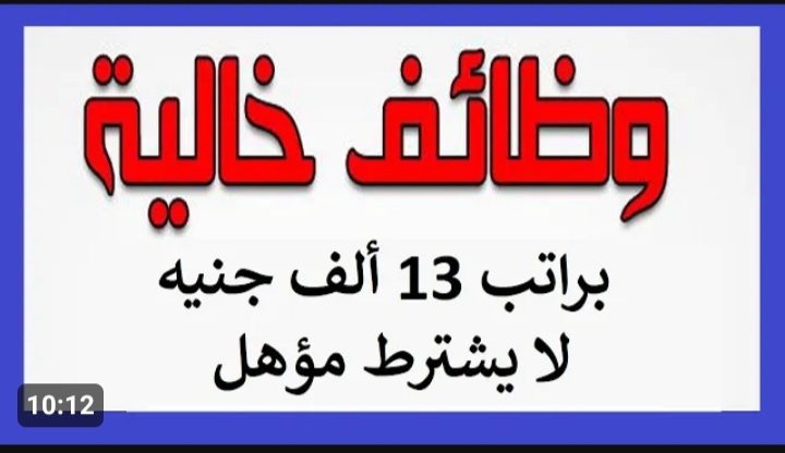 وظائف مطلوبة