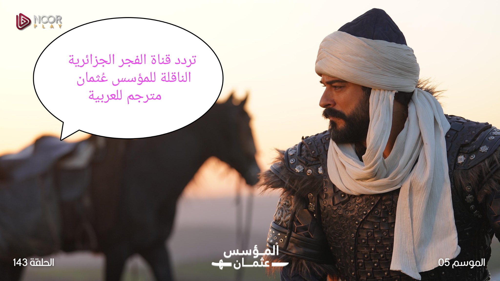 المؤسس عُثمان