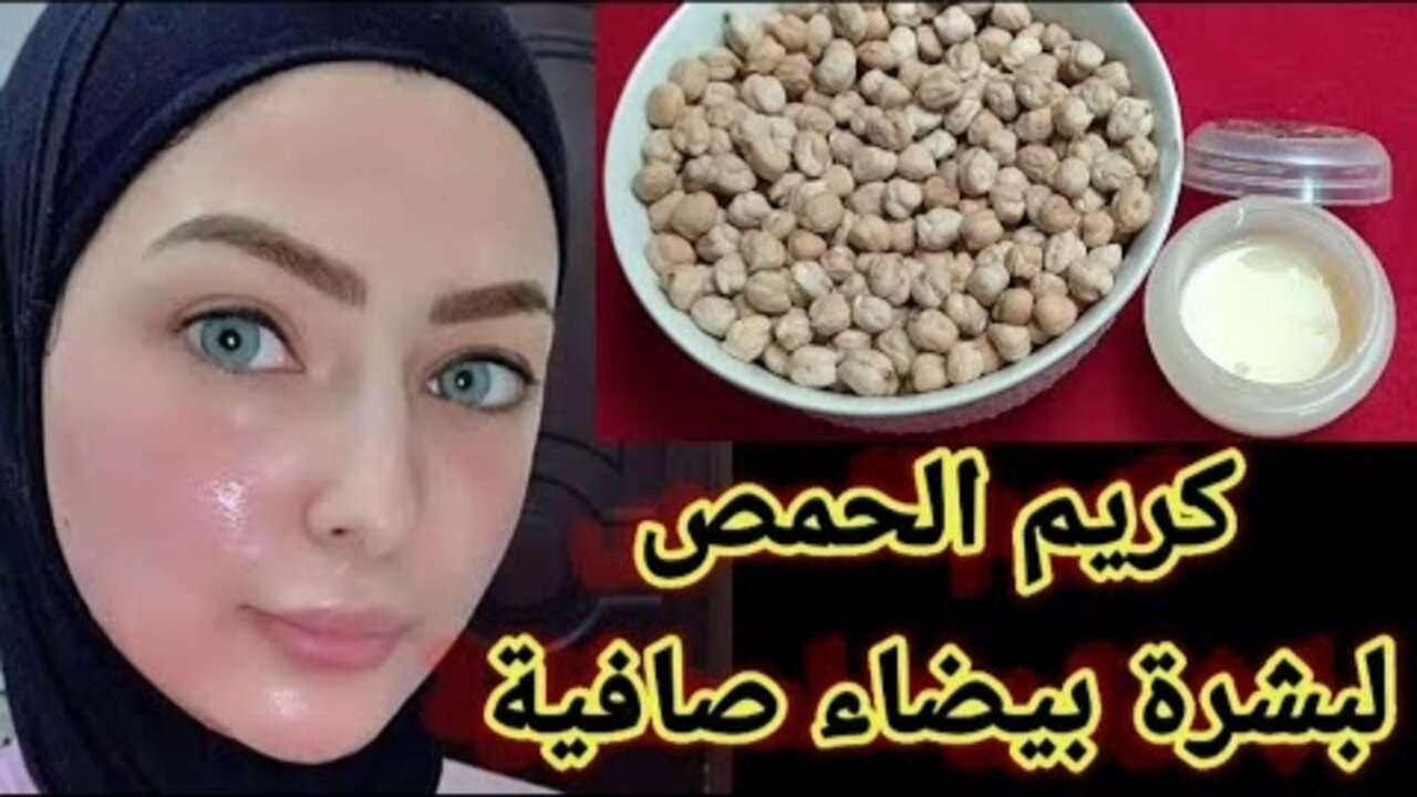 وصفة الحمص وماء الورد لتفتيح البشرة