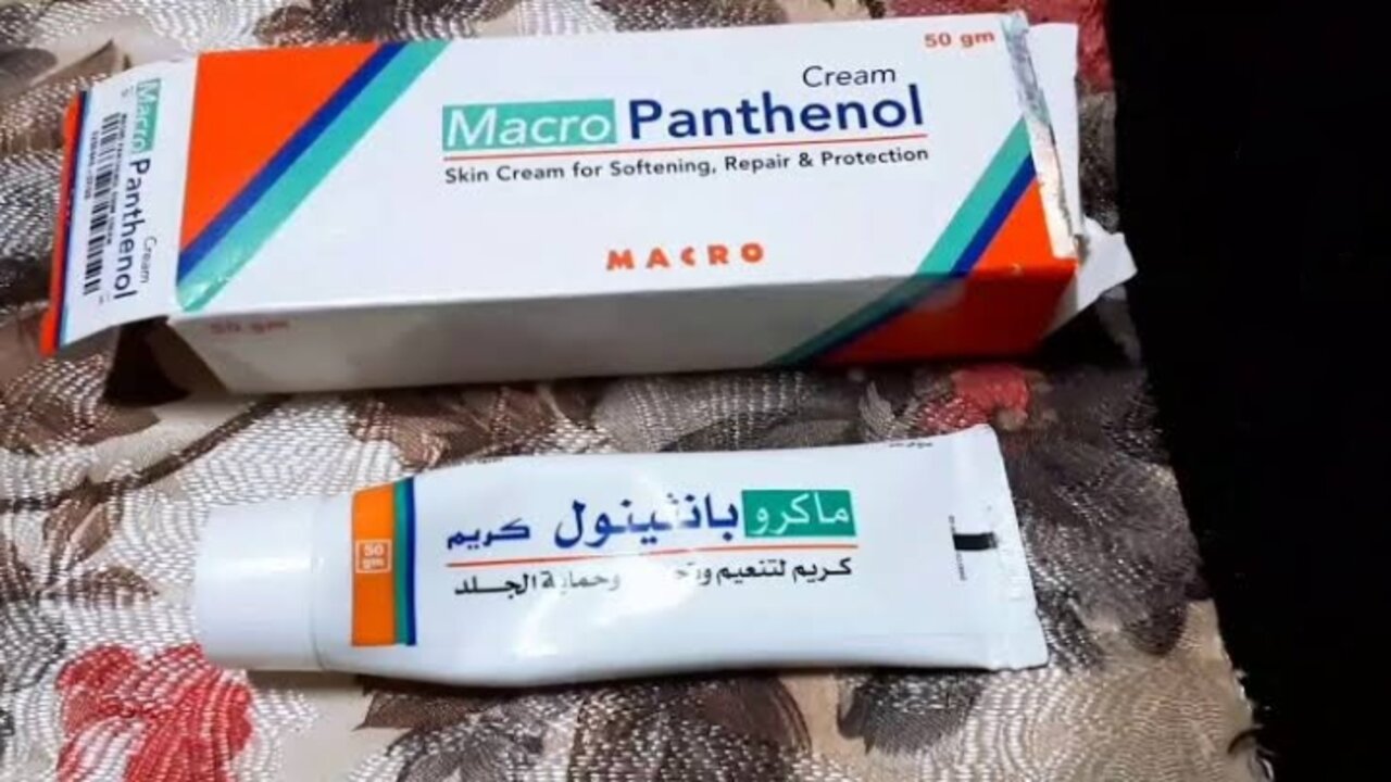 خلطة كريم البانثينول لتفتيح البشرة