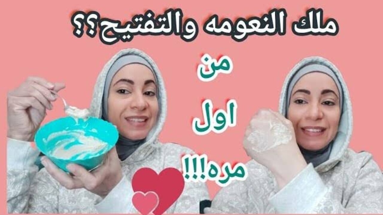 كريم الترمس للبشرة