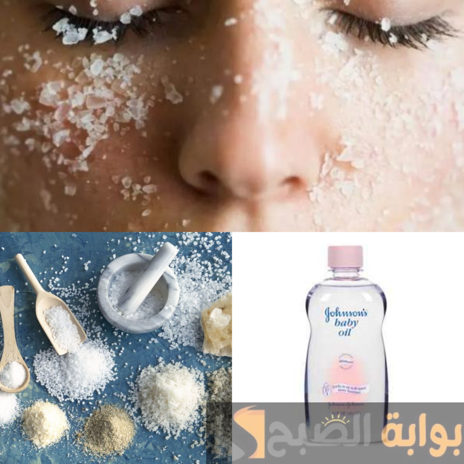 زيت جونسون لتفتيح البشرة