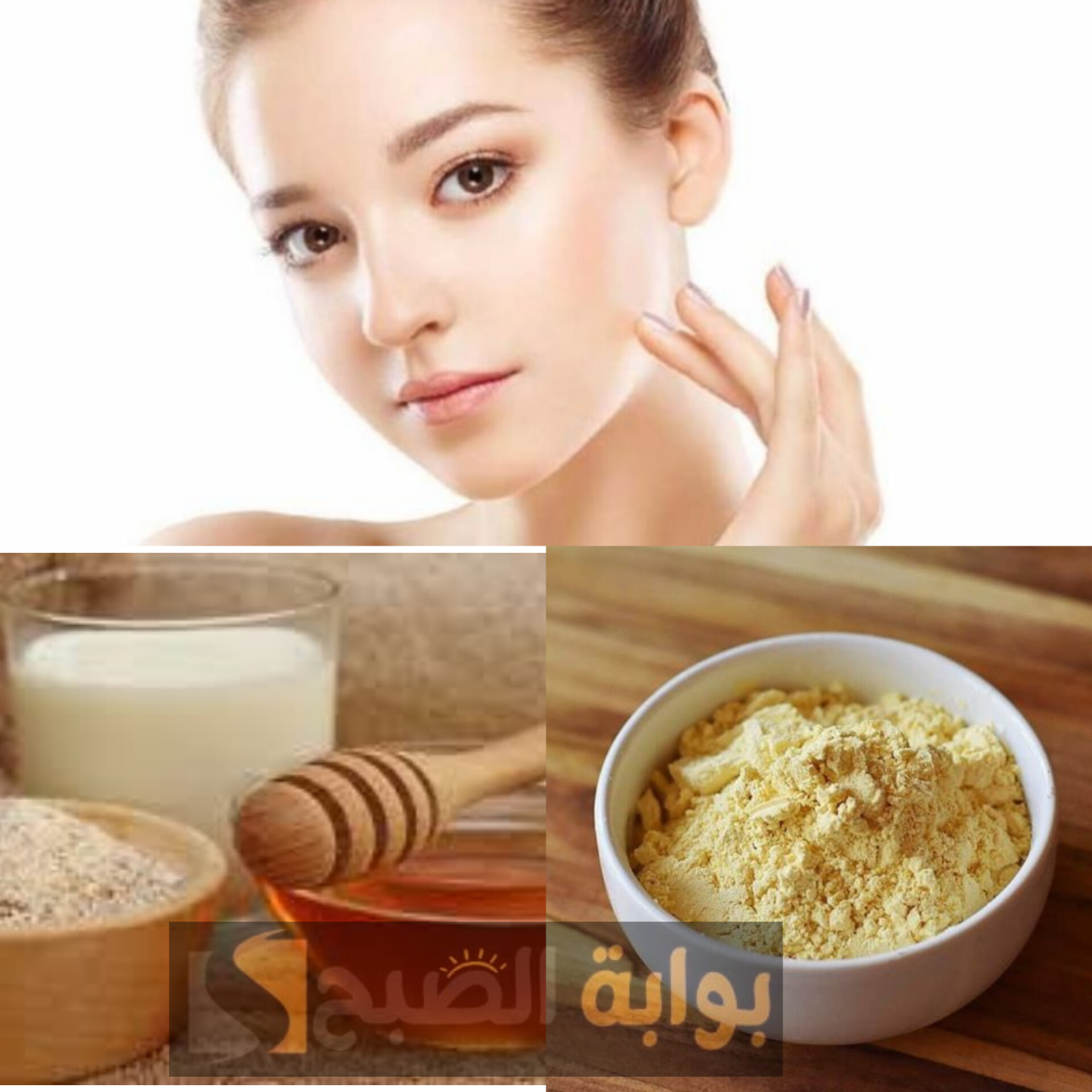 ماسك تفتيح البشرة